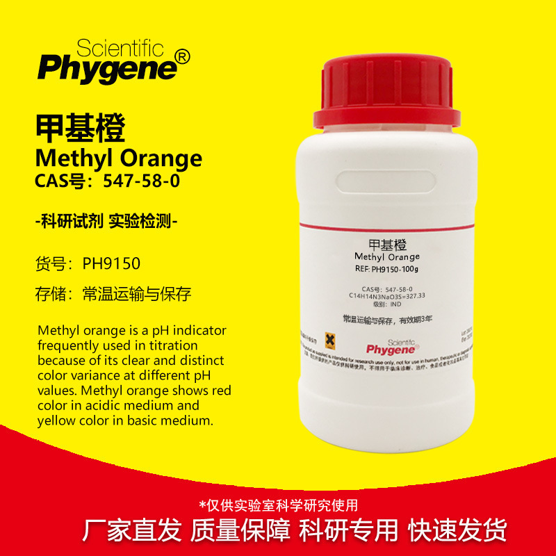 Methyl Orange Indicator Powder Ind Indicator Grade 547-58-0 Golden Lotus Orange D 100g Experimental Reagent Methyl Orange Indicator Powder Ind Indicator Grade 547-58-0 Golden Lotus Orange D 100g Experimental Reagent