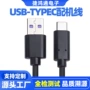 定制双头usbtype-c配机