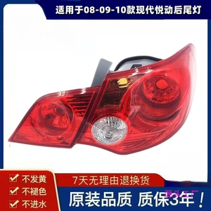 08-10 Hyundai Yuedong köhnə model arxa fənər, əyləc işığı yığımı.