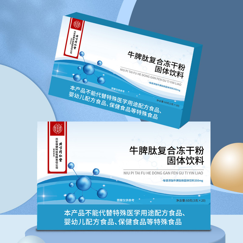 北京同仁堂内廷上使用牛脾臓ペプチド複合凍結乾燥粉末固形飲料、大量注文で割引あり|undefined