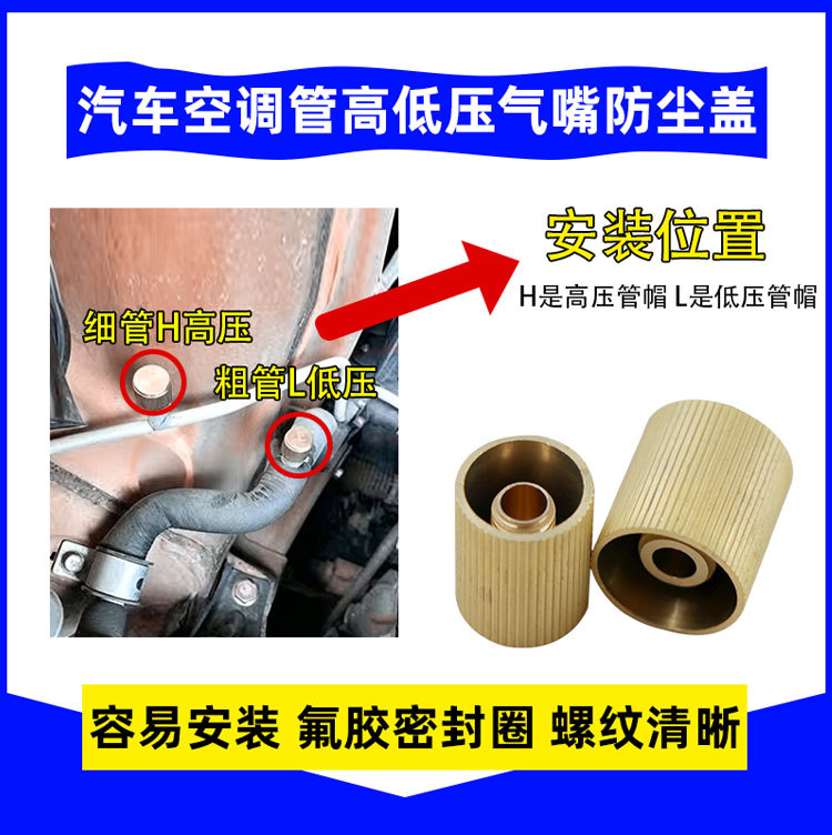 Car Air Conditioning Pipe Valve Core Cover Universal 134A High and Low Pressure H Plus Fluoride Nozzle Dust-Proof and Leak-Proof Copper Protective Cover