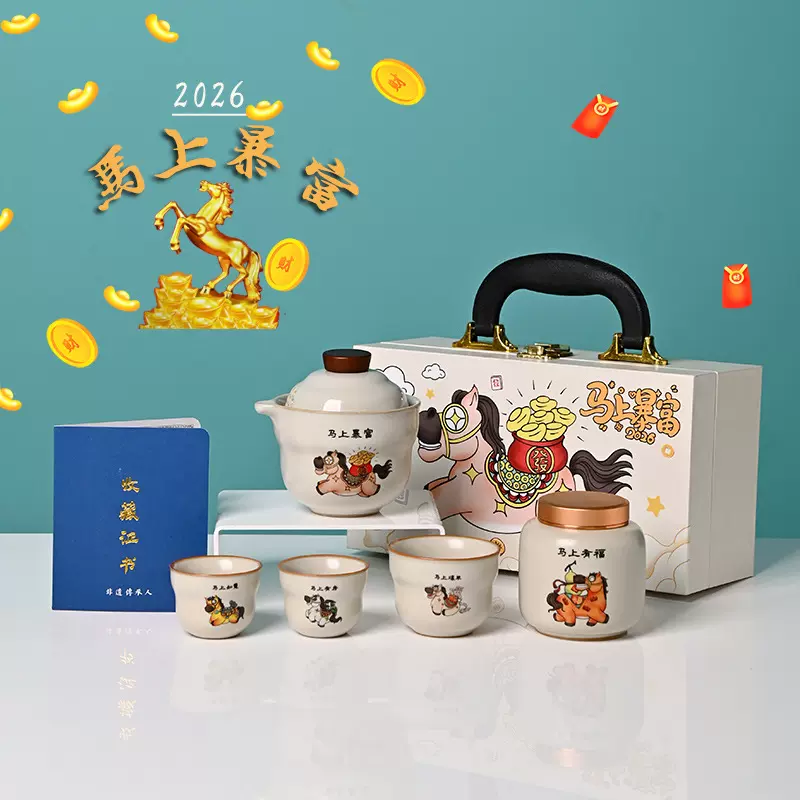 马上有钱2026年马年茶具套装高档全套轻奢礼盒装茶壶整套汝窑礼品