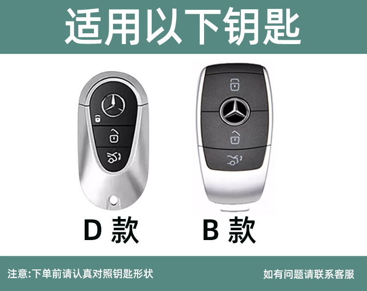Suitable for Mercedes-Benz E300L Key Cover C260L Mercedes-Benz Glc300L Metal A200 Gla200 Buckle Glb220 Shell