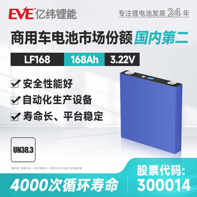 EVE亿纬磷酸铁锂电池3.22V168Ah LF168磷酸铁锂电芯 磷酸铁锂