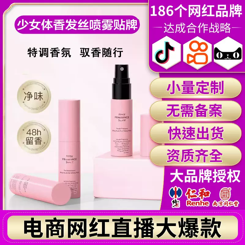 电商爆款巴黎少女香体发丝香氛喷雾除臭香体持久留香私密香水贴牌