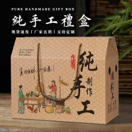 纯手工礼盒包装盒5-10斤装手工糕点挂面腊肉腊肠杂粮年货礼盒空盒