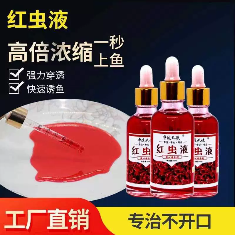 净坑天使红虫液小药浓缩型野钓黑坑鲫鱼鲤鱼添加剂诱食剂促食剂
