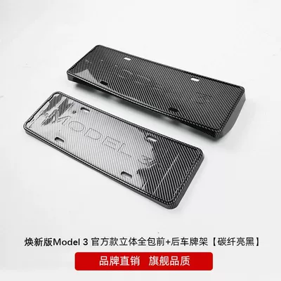 Suitable for Tesla License Plate: License plate holder/license plate holder - renewed-version-of-model-3-all-inclusive-license-plate-frame-bright-carbon-with-words