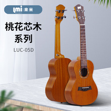 LMI旗艦店來米01D單板尤克里里初學者女生款兒童女男小吉他23寸