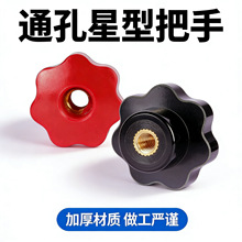 热销加厚通孔七星胶木星型梅花手轮旋钮机械M8*40通孔星形把手