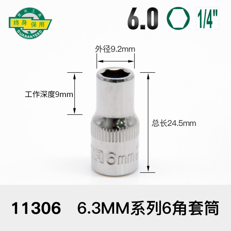 世达小飞套筒6.3mm六角1/4接口5/6/7/8/9/10/11/12/13/14mm套筒头|undefined