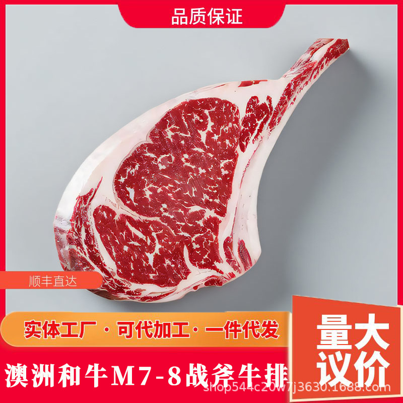 澳洲和牛M7-8战斧牛排原切带骨眼肉长肋眼雪花牛排餐厅商用批发