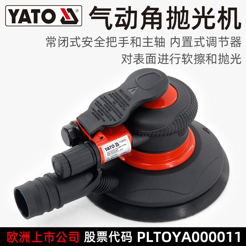 YATO气动打磨机砂纸机抛光机汽车打蜡机气磨工具干磨机吸尘磨光机