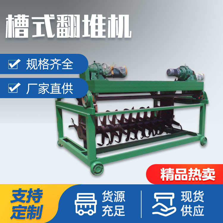 禽畜粪便秸秆发酵翻抛机 有机肥槽式翻堆机 槽渣饼粕翻耙机