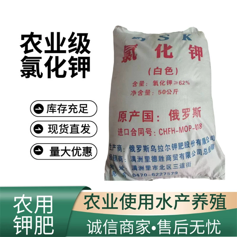 Хлористый калий водорастворимый для сельского хозяйства с высоким содержанием калийных удобрений Гальваническое сырье для аквакультуры хлористый калий