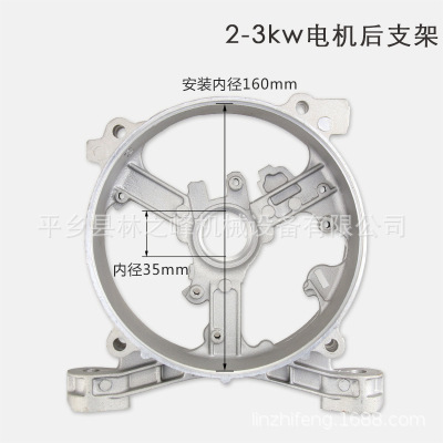 柴油 汽油 发电机配件电机 铝壳 支撑架 2-3KW/5-8KW电机后支架|ms