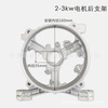 柴油 汽油 发电机配件电机 铝壳 支撑架 2-3KW/5-8KW电机后支架|ms