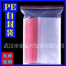 PE自封袋透明密封袋骨袋饰品票据服装包装袋加厚收纳袋现货批发