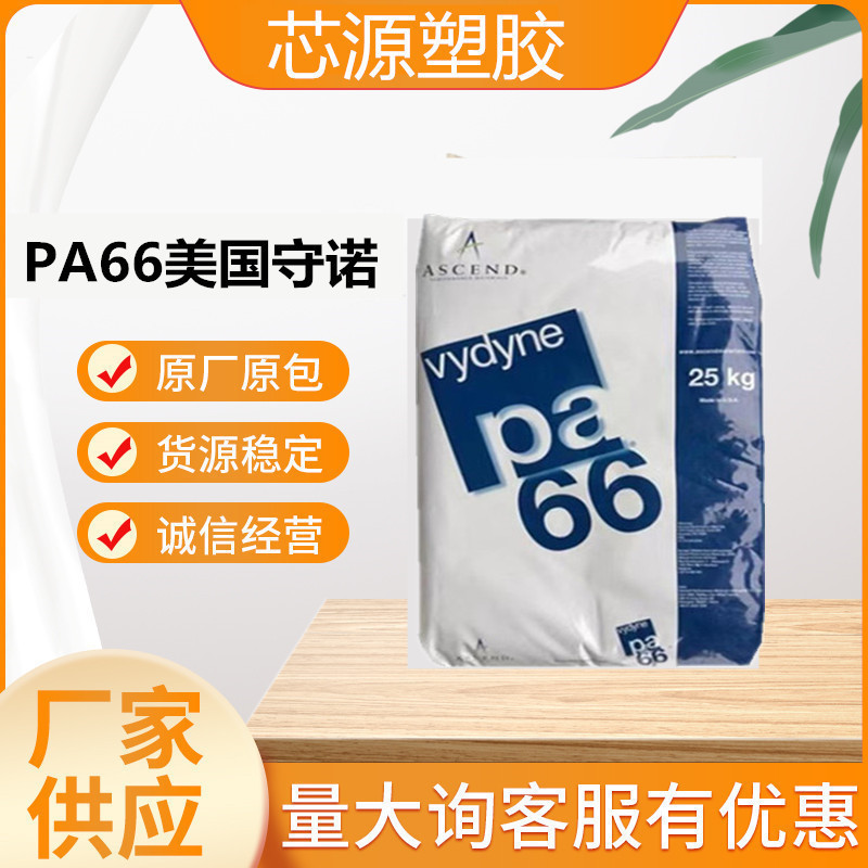 PA66美国奥升德R513H 热稳定增强加纤13%增强聚酰胺尼龙 塑胶原料