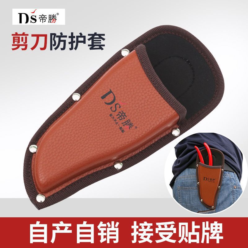 帝胜修枝剪套园艺工具保护剪刀包腰包 PU仿皮钳套便携五金工具包