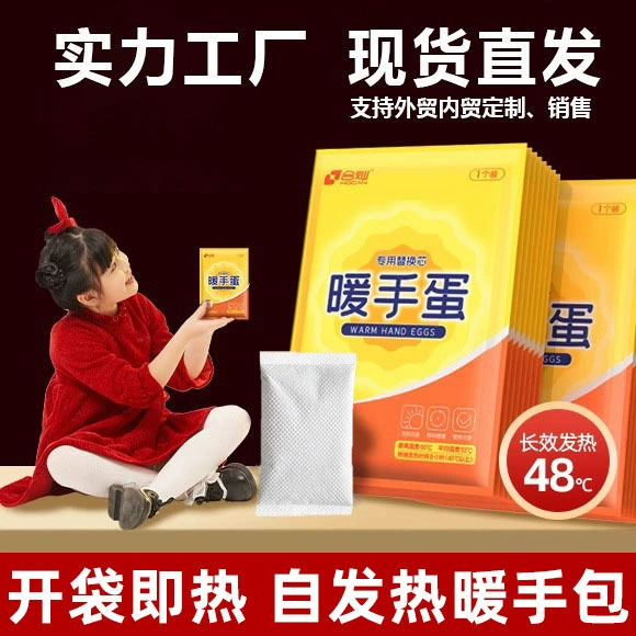 Одноразовый самонагревающийся грелка-компресс для рук в форме яйца, портативный, для зимы