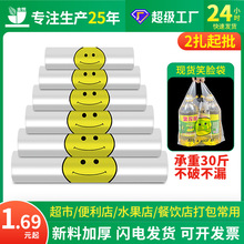 [金悦]新料笑脸袋 超市购物方便袋 外卖打包袋背心塑料袋胶袋批发