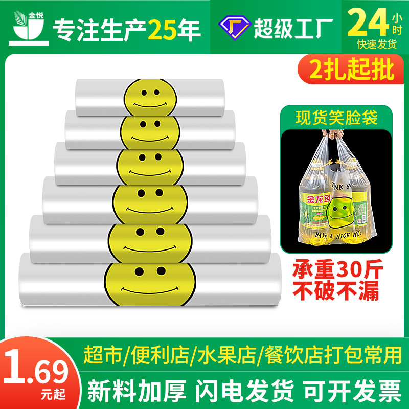 [金悦]新料笑脸袋 超市购物方便袋 外卖打包袋背心塑料袋胶袋批发