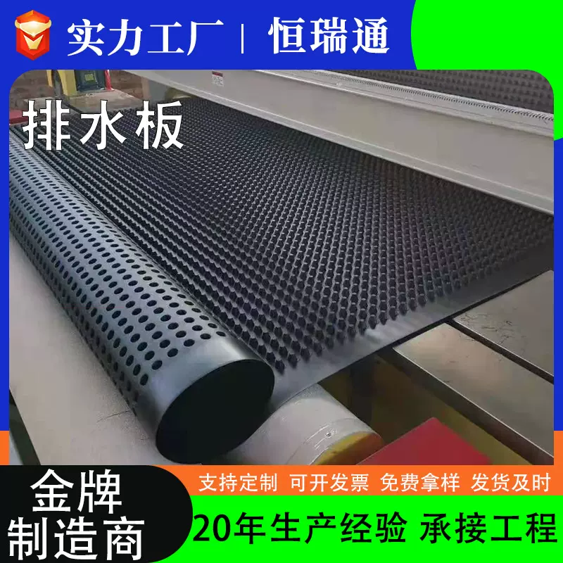 厂家供应蓄排水板屋顶绿化HDPE塑料排水板地下室虹吸凹凸蓄排水板