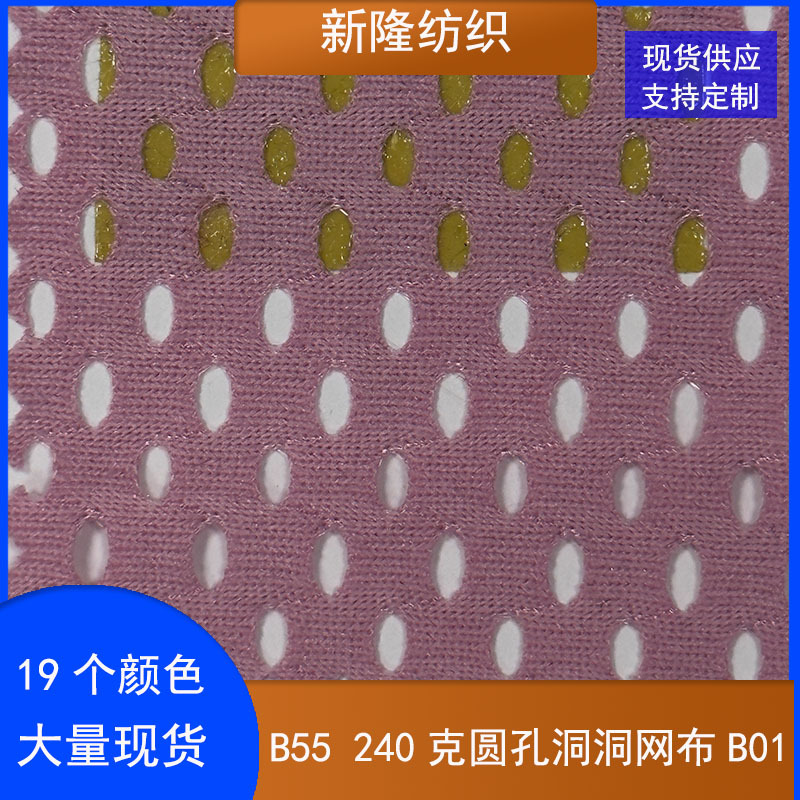 圆孔网布手提袋箱包棒球帽坐垫办公椅鞋材童车服装面料洞洞网布