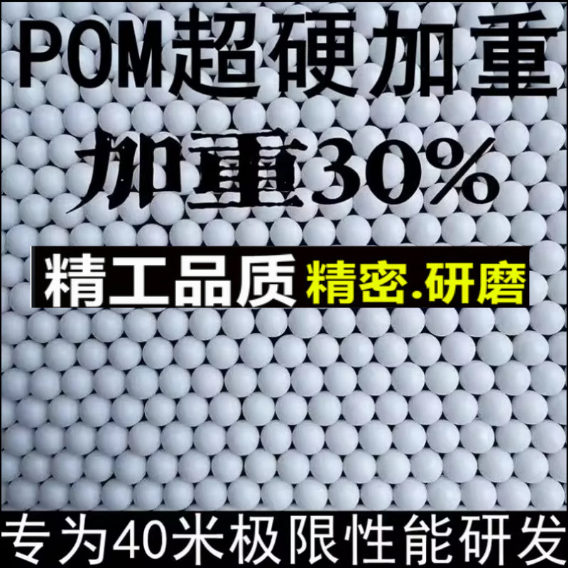 高精5.95mm/6mm实心研磨塑料弹/7mm8mm业滚珠实心加硬