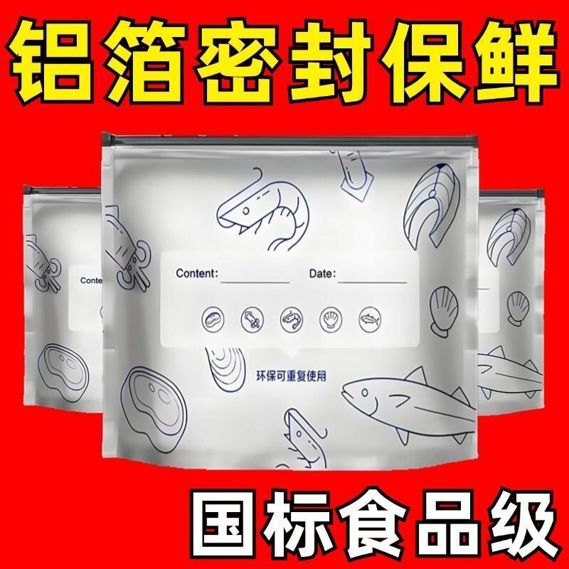 铝箔保鲜冷冻袋密封保鲜袋家用冰箱食物冷冻专用收纳袋密实袋专用|undefined