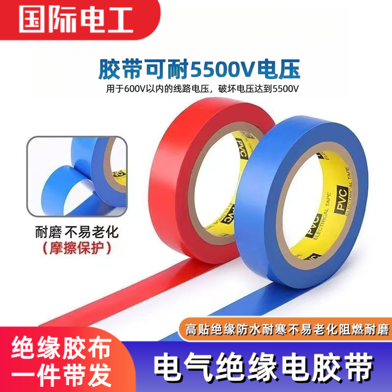 电工胶布防水绝缘胶带PVC电线黑大卷批发绝缘耐高温高粘度胶带