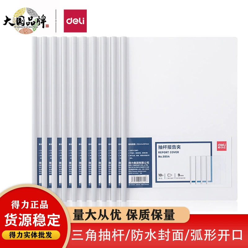 Deli 5854-A4 lever clip information folder student test paper book lever clip office information storage folder