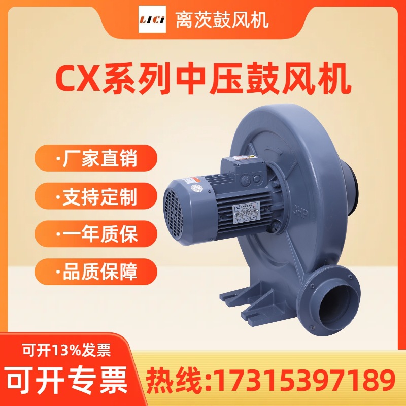 离茨CX-125 2.2KW中压风机 透浦式中压鼓风机 锅炉助燃离心风机