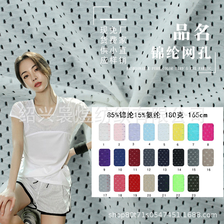 锦氨高弹网布180g弹力网眼布塑身运动服超柔手感洞洞网眼布面料