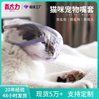 Прозрачная маска для кошек Amazon, головной убор против укуса кошки, сумка для купания кошек, инъекционный ошейник для кошек, производитель, оптовая продажа