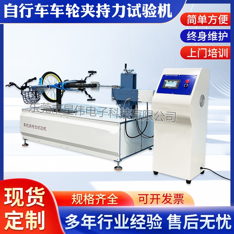高效车轮夹持力试验机 自行车轮夹持力测试机的作用专供浙 江