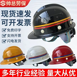 玻璃钢安全帽;交通安全服装;塑料安全帽