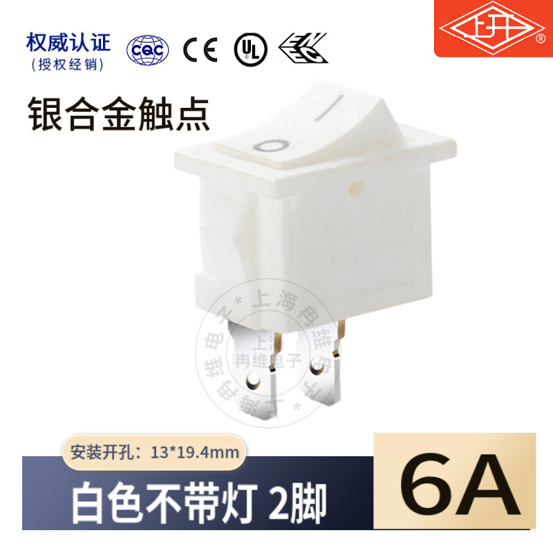 上开 上海永星船型开关KCD1 KCD3-11 6A 250V 2档2脚 白色