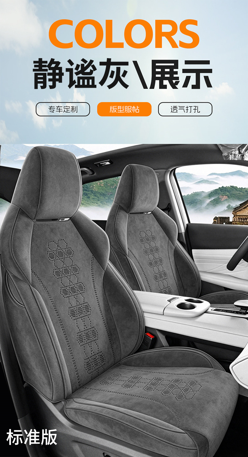 Changan UNI-Z special car seat cushion, all-season saddle cushion, suede seat cover, full-coverage ventilated breathable seat cover