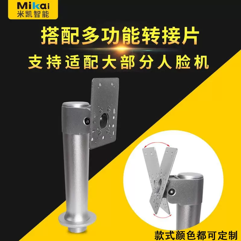 米凯人脸识别机支架带转接片配件测温门禁机门刷卡立柱厂家批发