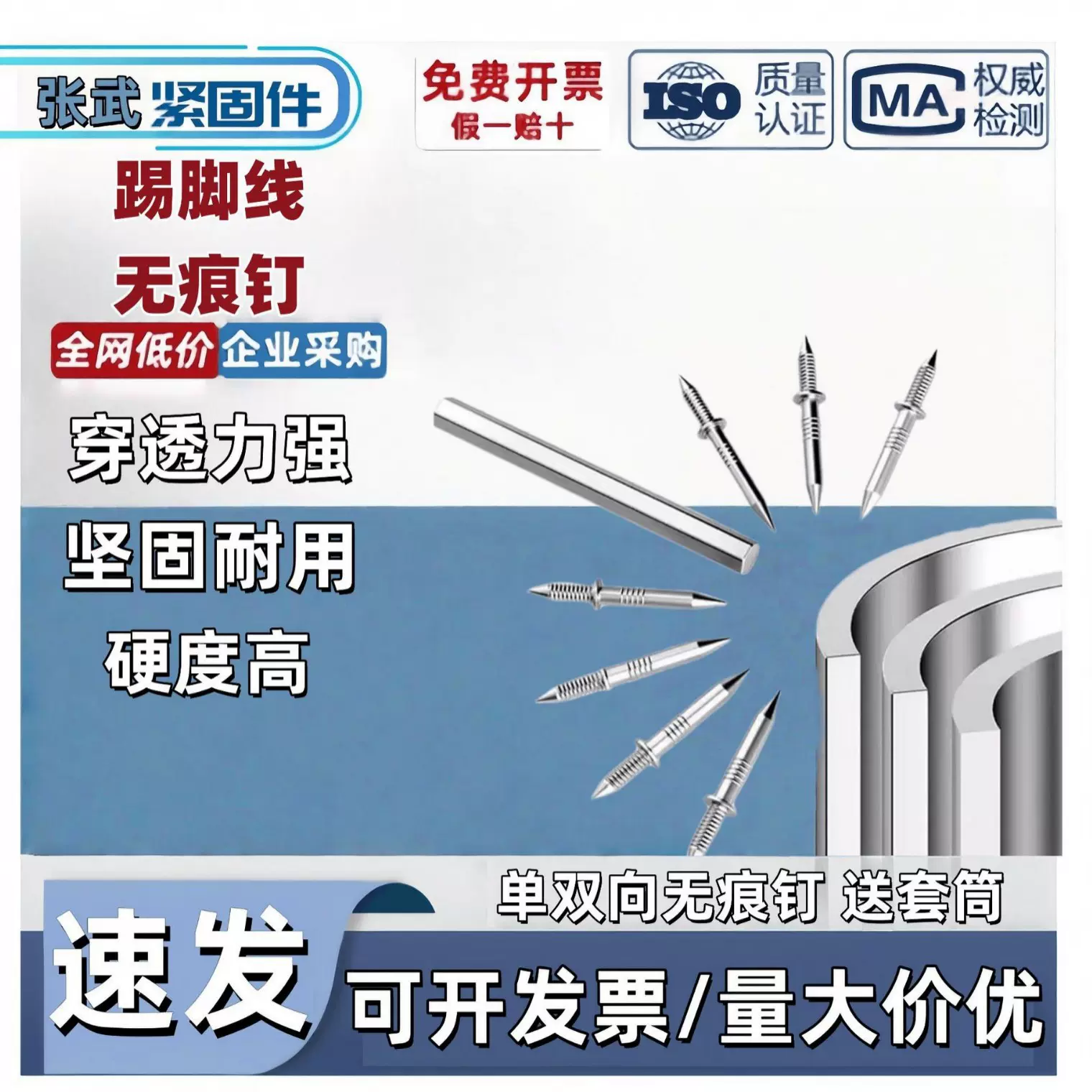 双头羊角钉踢脚线无痕钉双向封边无孔钉固定钉两头尖钉套筒铁钉子