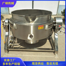 不锈钢燃气可倾斜式摇摆汤锅夹层锅 大型卤肉锅商用 熟食加工设备