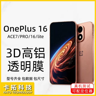 适用oneplus一加16钢化膜ace7全屏高清n6x屏幕保护n6lite防爆16膜