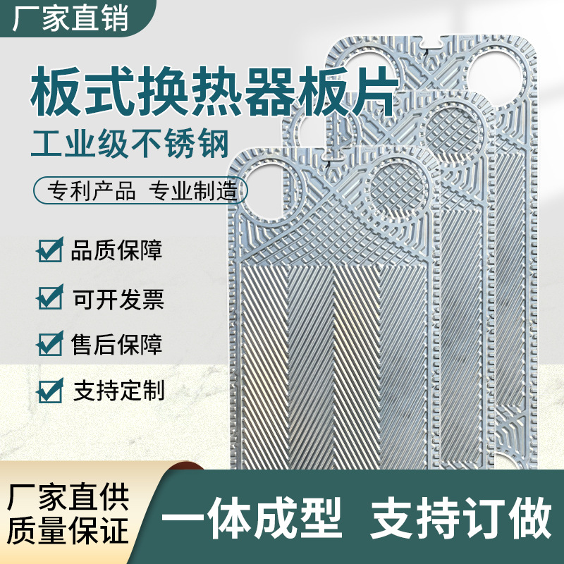 代加工S系列S21A换热器板片 304不绣钢板式交换器冷却器配件直销