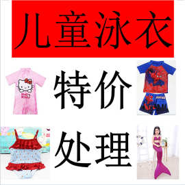 外单尾货特价处理女童泳衣中小童泳装外贸货可爱亲子款游泳儿童款