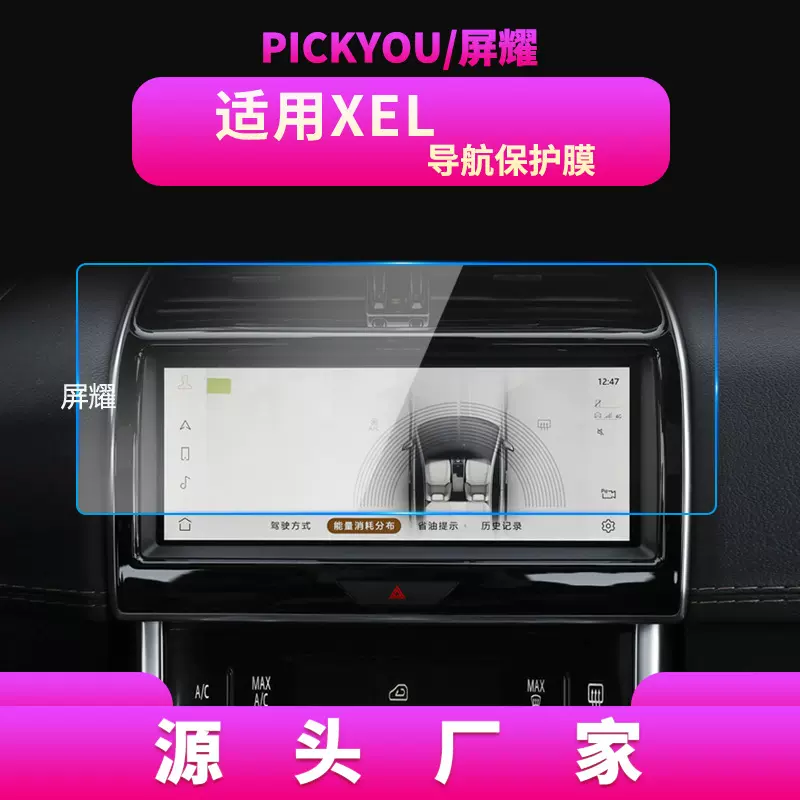 适用25款捷豹XFL导航钢化膜XEL中控屏幕保护贴膜汽车用品改装内饰