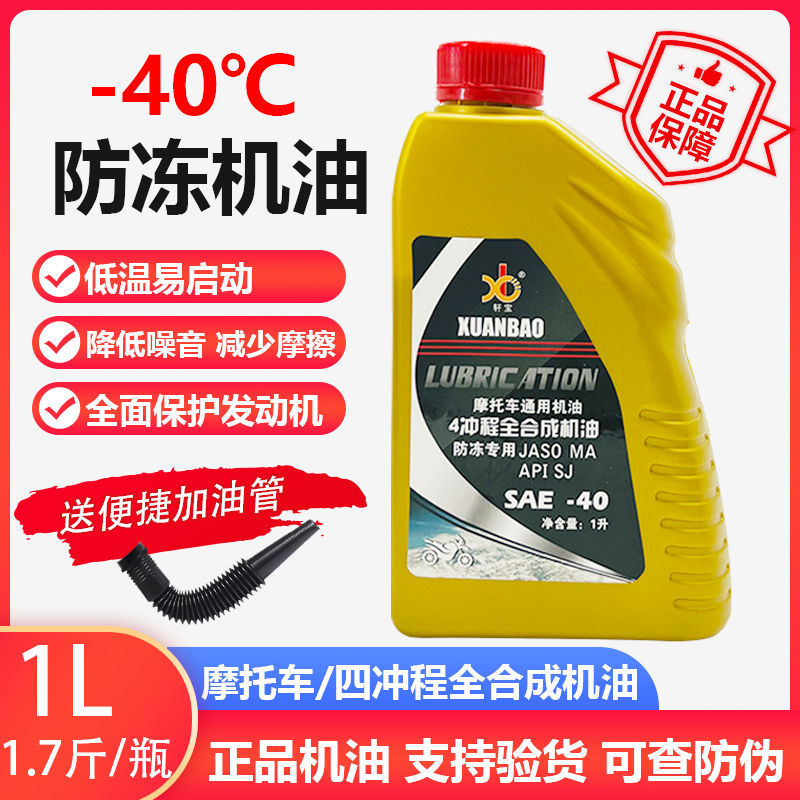 工厂批发正品踏板福喜巧格小绵羊摩托车冬季防冻低温全合成机油