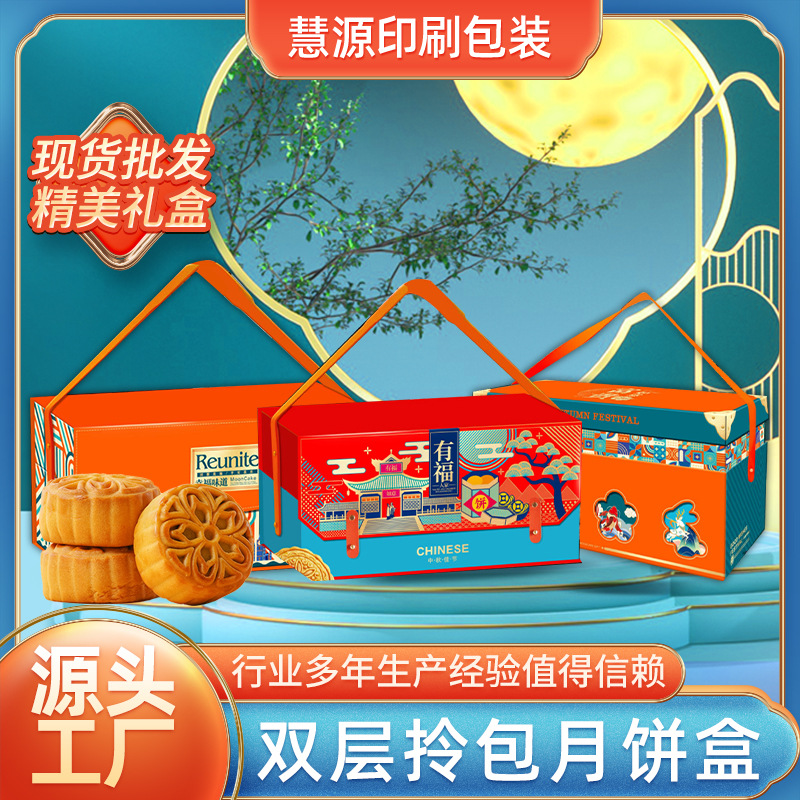 2026月饼礼盒双层硬盒中秋节礼盒创意设计手提暗扣磁吸翻盖包装盒