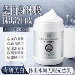 倾龄美白身体膜美容院烟酰胺嫩白全身提亮肤色滋润保湿嫩肤身体膜